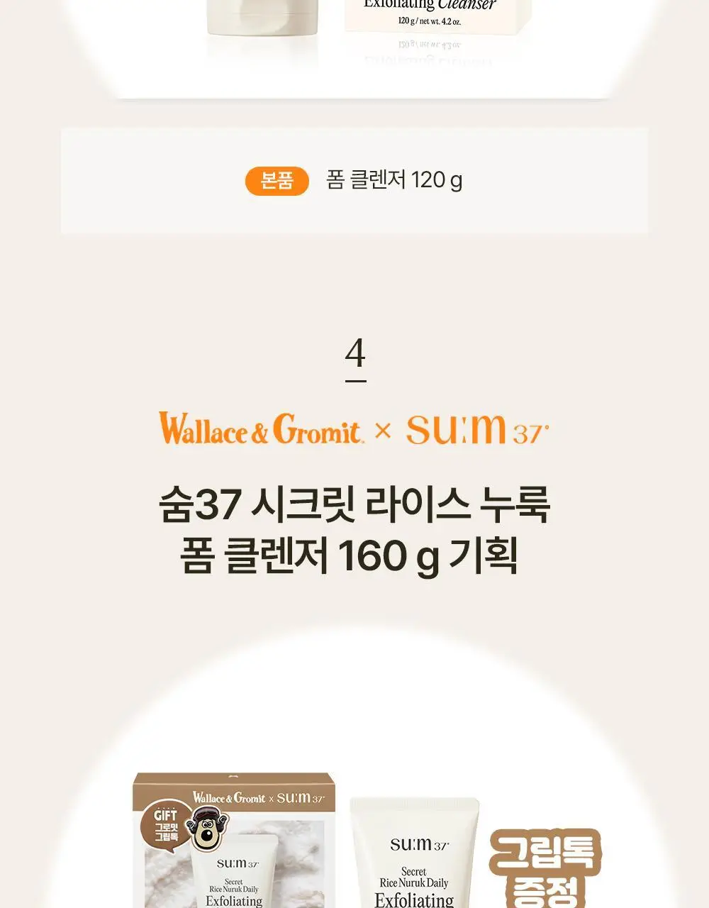 [결톤케어] 숨37 시크릿 라이스 누룩 필링 투 폼 클렌저 160g/120g/40g 단품/기획 상세페이지 6